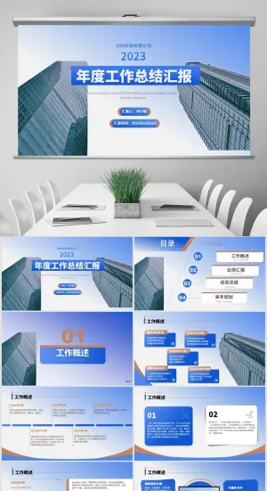 商务风蓝橙色年终工作汇报总结预览图