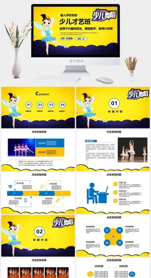 少儿才艺班舞蹈兴趣班教育培训PPT模板预览图