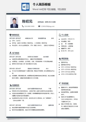 个人简历模板1496预览图