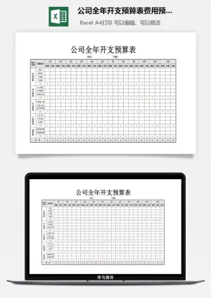 47公司全年开支预算表费用预算表预览图