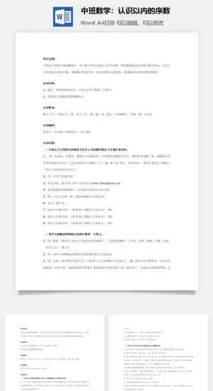 中班数学：认识5以内的序数2预览图