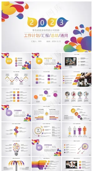 炫酷2023工作计划总结汇报PPT模板预览图