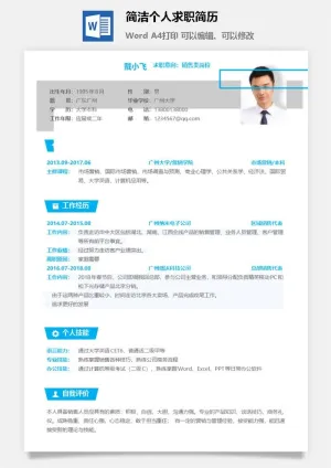 简洁个人求职简历预览图