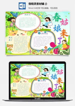 春天来了word电子小报春姑娘来小学生你好春天诗意春天A3A4手抄报预览图