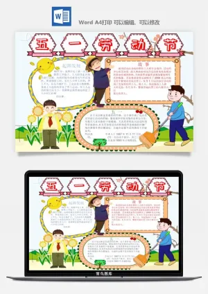 劳动节五一工人手抄报电子小报黑板报展板报海报WORD素材模板设计预览图