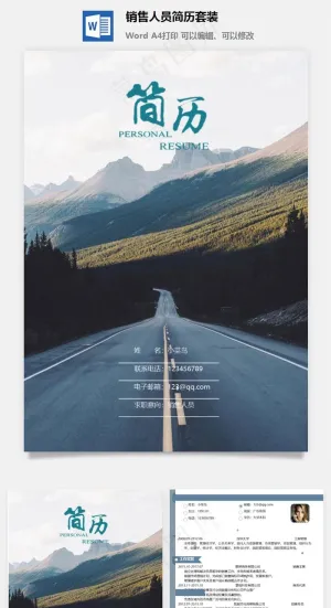 销售人员简历套装预览图