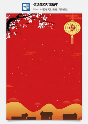 信纸花枝灯笼新年预览图