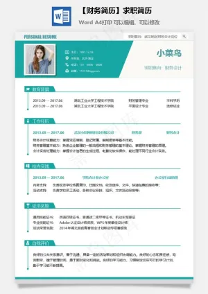 【财务简历】求职简历预览图