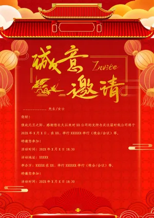 邀请函可编辑  预览图