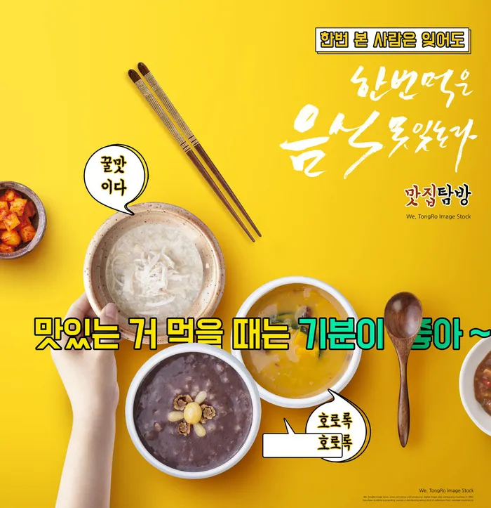 韩国式营养粥广告PSD素材