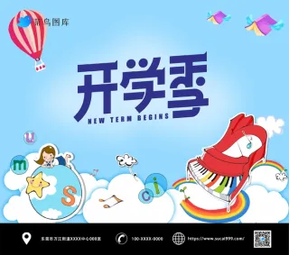 蓝色开学季背景海报