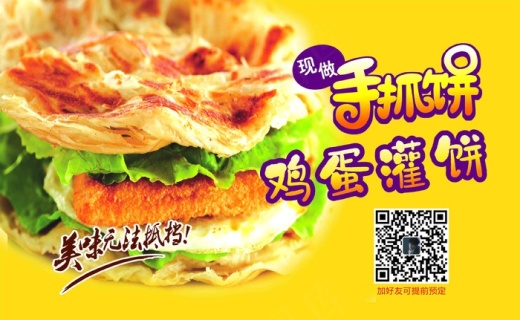 手抓饼鸡蛋灌饼点菜单黄色海报贴纸