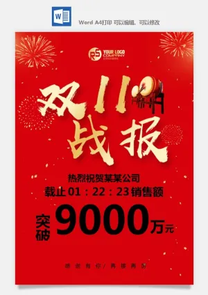 喜报战报海报贺喜光荣榜金榜题名预览图