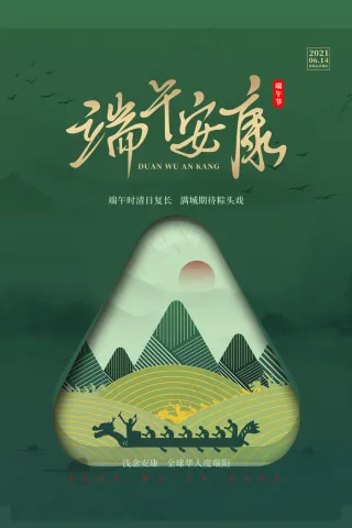 绿色清爽中国风端午节海报