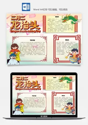 农历二月二龙抬头小报Word模板中华传统节日高清电子手抄报画报预览图