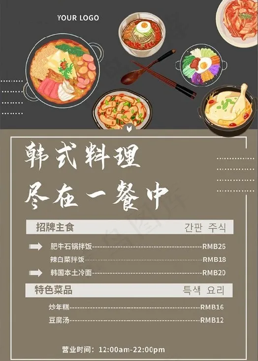 韩式料理点菜单