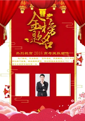 喜报战报海报贺喜光荣榜金榜题名预览图