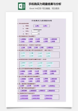 手机购买力调查结果与分析excel模板预览图