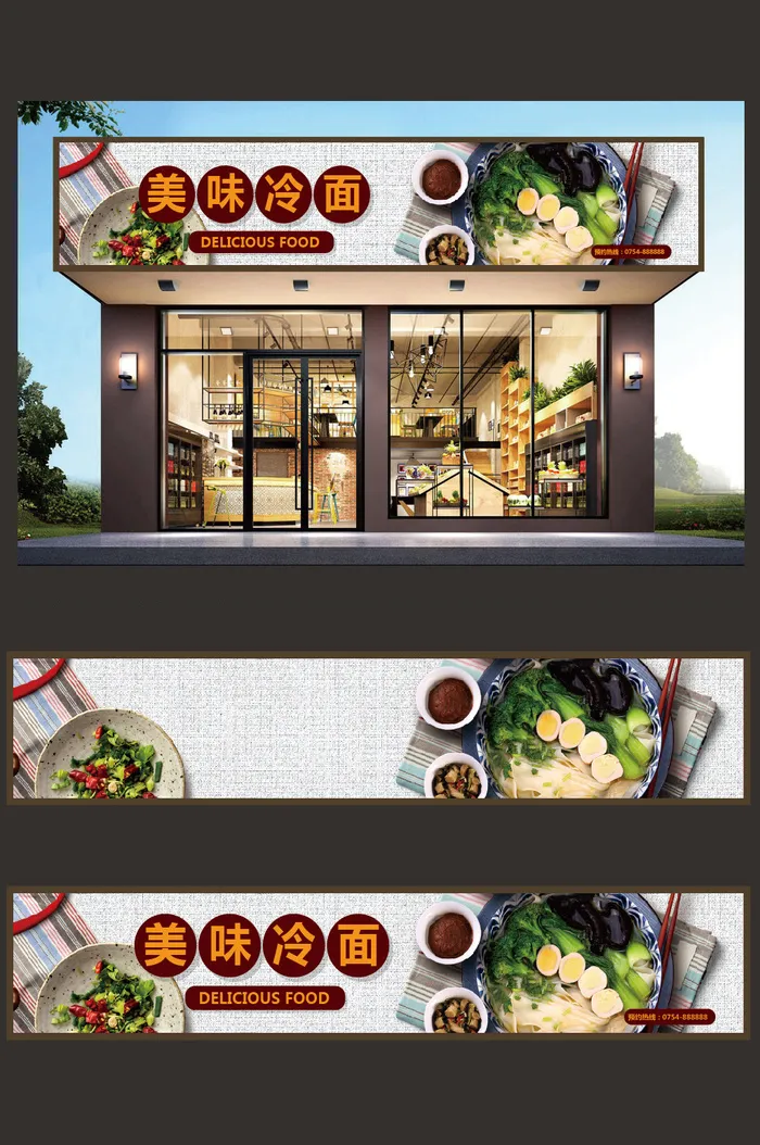 韩国拉面美味冷面面馆面店招牌门头设计