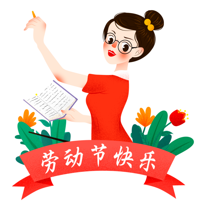 手绘卡通可爱人物艺术字51五一劳动节海报节日设计素材png免抠图