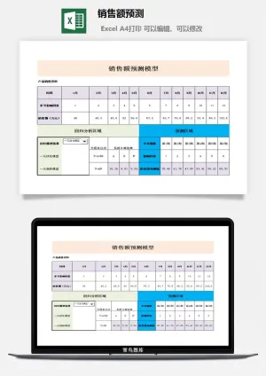 销售额预测excel模板预览图