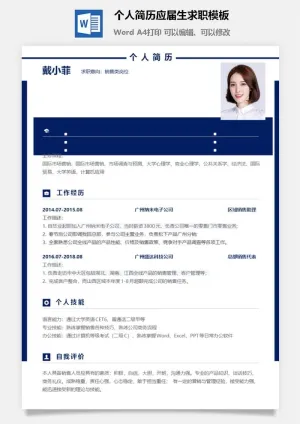 个人简历应届生求职模板预览图