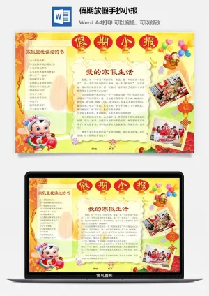 假期放假手抄小报预览图