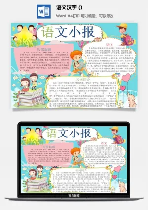 历史起源手抄报预览图