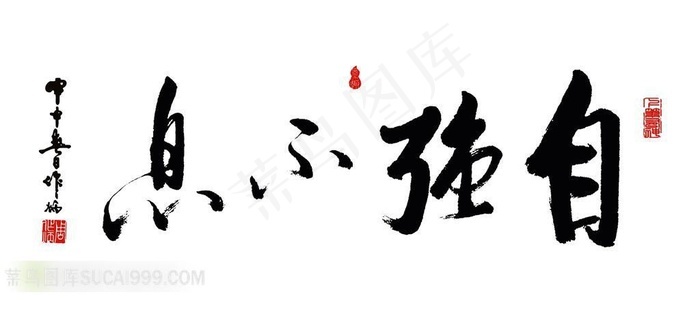 书法艺术图片更多陪伴素材 >>