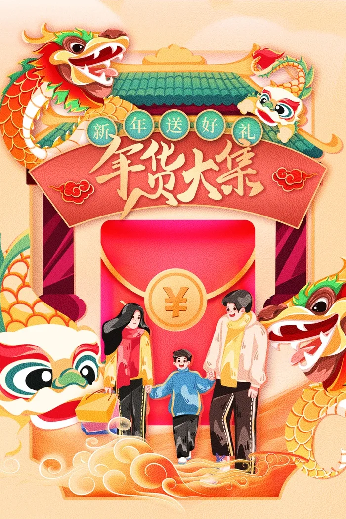 年货节年货节图片psd模版下载