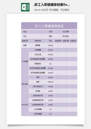 36.员工入职健康体检表Excel模板预览图