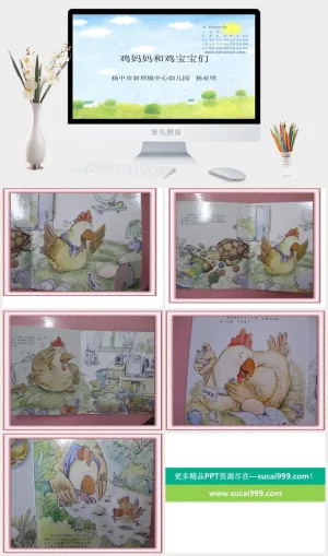 鸡妈妈和鸡宝宝们幼儿园绘本故事ppt模版预览图