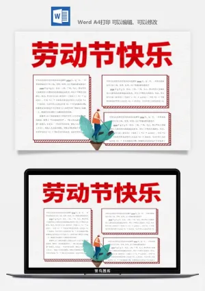 劳动节海报手抄报电子小报黑板报展板报工人旅游海报模板素材设计预览图