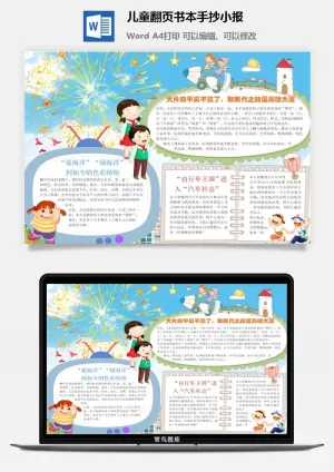 儿童翻页书本手抄小报预览图