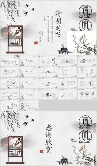 淡雅灰色水墨清明时节PPT模板