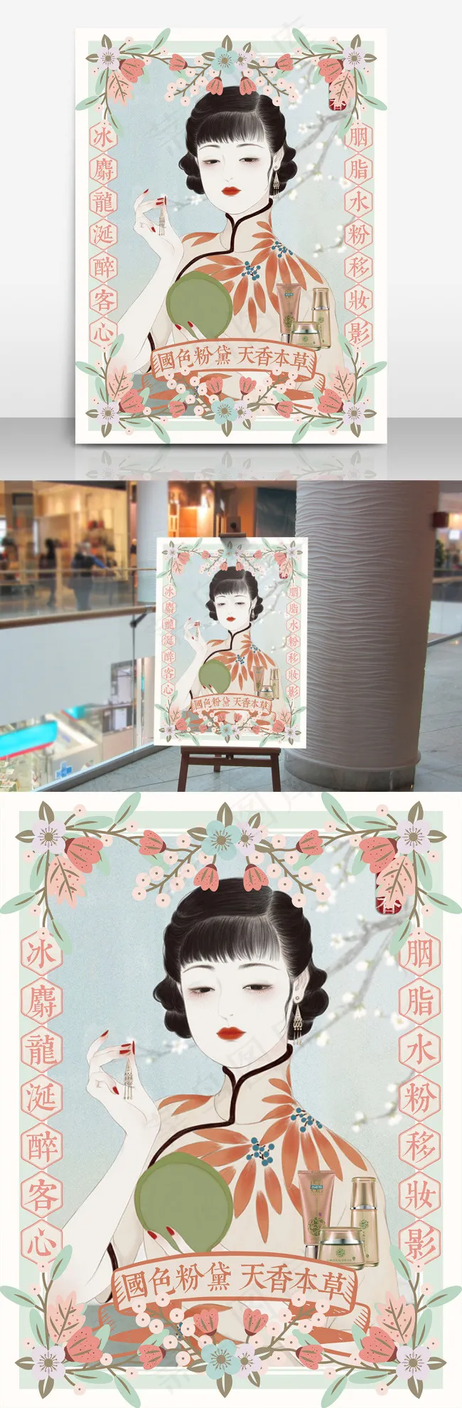 传统中国风民国风插画手绘小姐姐鲜花海报设