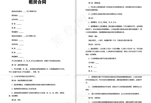 房屋租赁合同预览图