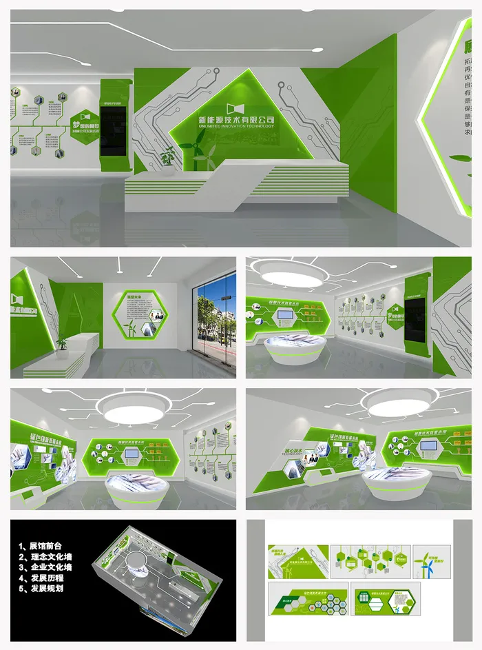 绿色新能源科技企业文化展馆文化墙科技展馆展厅文化墙