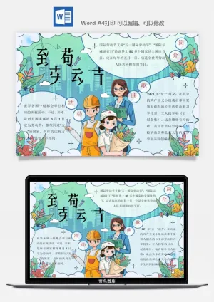 劳动节海报手抄报电子小报黑板报展板报工人旅游海报模板素材设计预览图