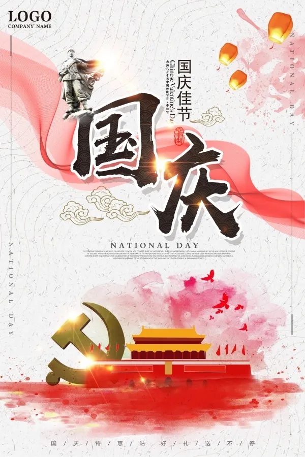 中国国庆节水彩海报