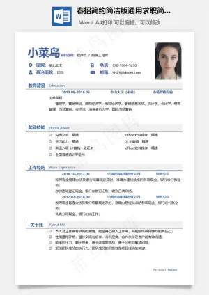 春招简约简洁版通用求职简历预览图