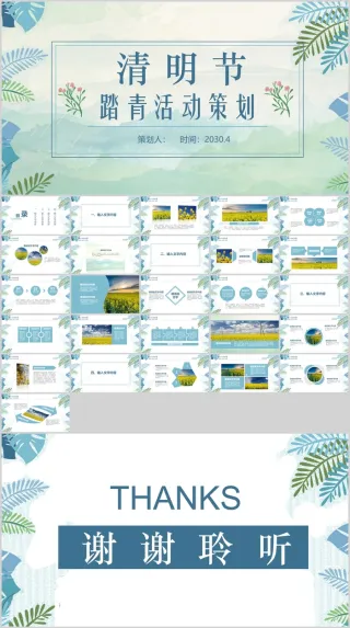 水彩绿叶清明节活动策划PPT
