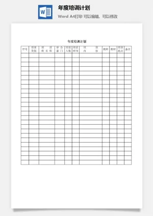 年度培训计划word模板预览图