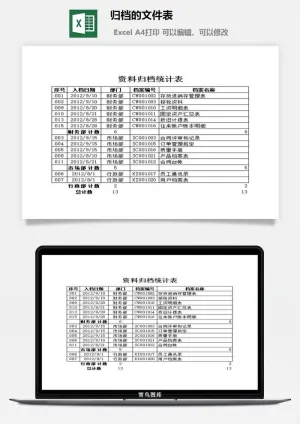 归档的文件表excel模板预览图