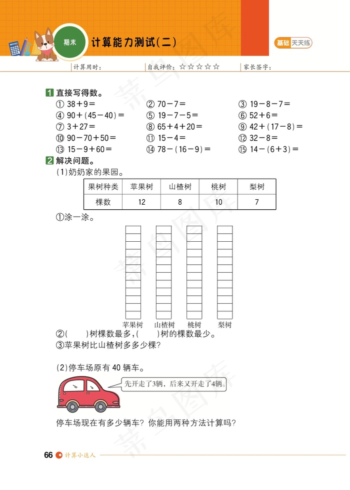 数学一年级期末试卷试题小学生考试卷期末综合测评 菜鸟图库