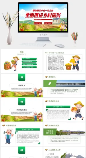 全面推进乡村振兴PPT预览图