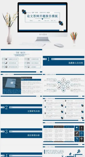 论文答辩开题报告PPT模板预览图
