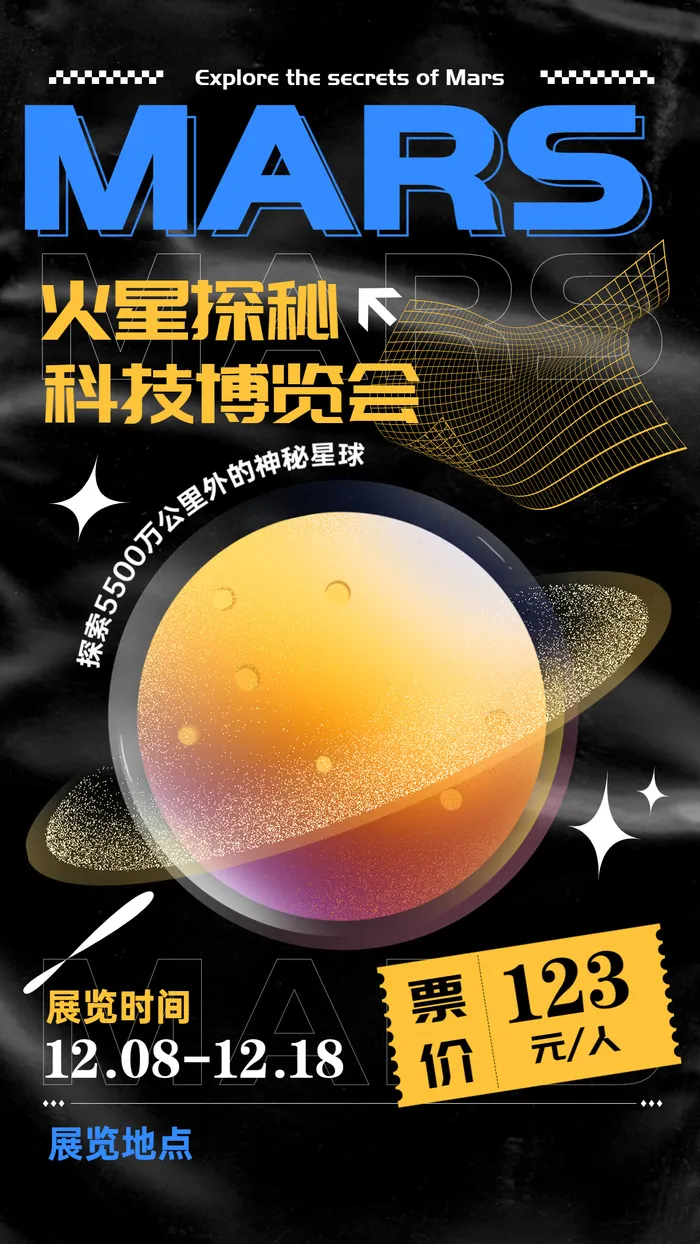 潮酷科技风元宇宙科技博览会宣传海报