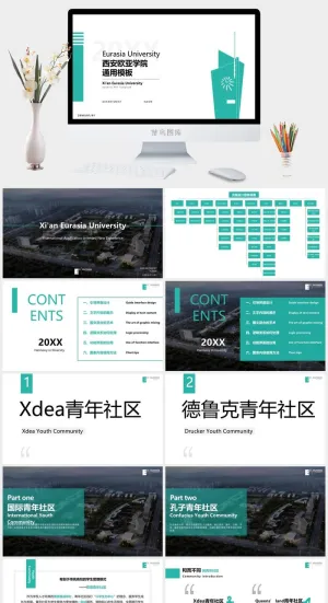 白色简约风西安欧亚学院毕业答辩PPT模板预览图