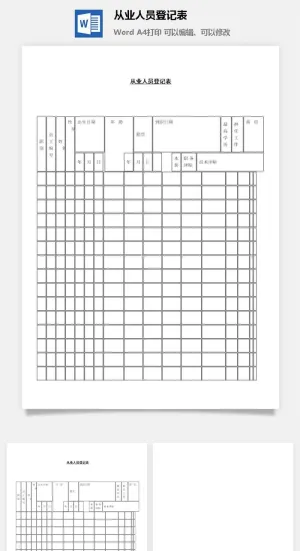 从业人员登记表word模板预览图